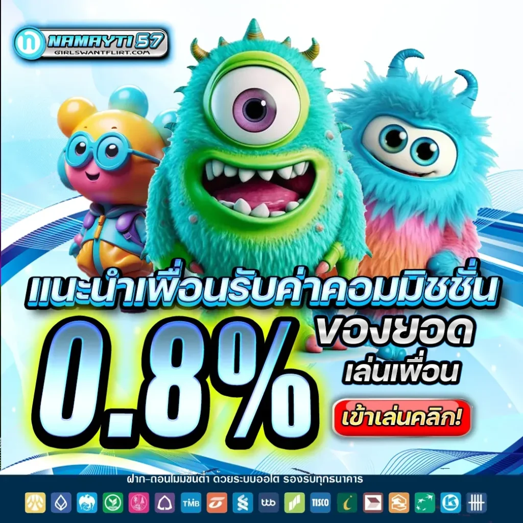 nmt57 โปรโมชั่น