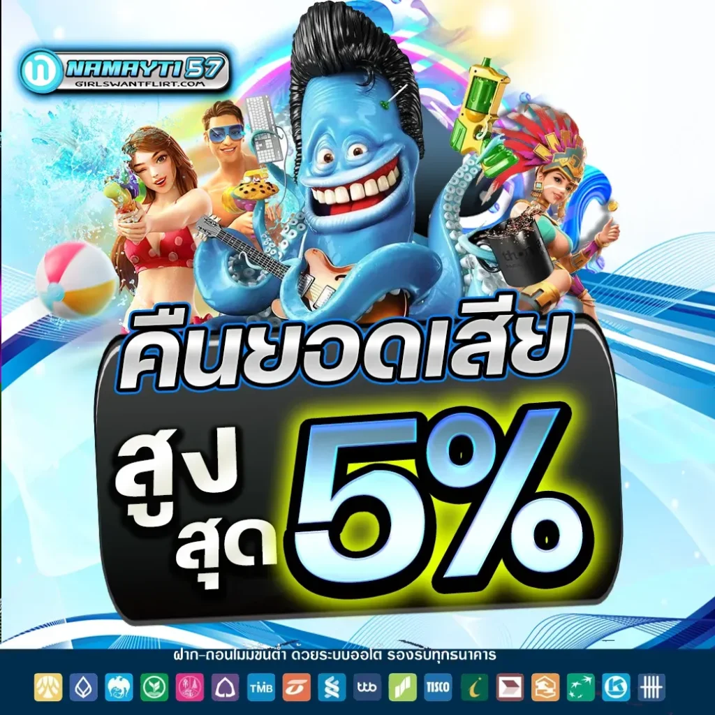 nmt57 โปรโมชั่น